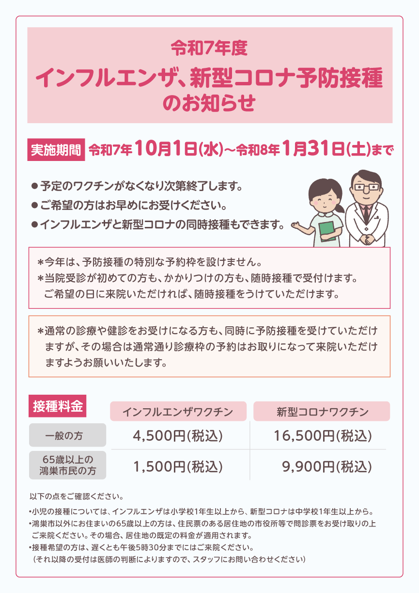 令和7年度 インフルエンザ、新型コロナ予防接種のお知らせ - ふたむら